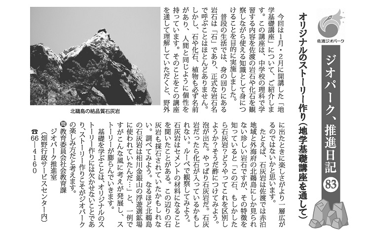 ジオパーク推進日記083