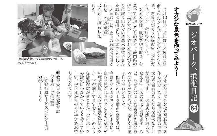 ジオパーク推進日記084