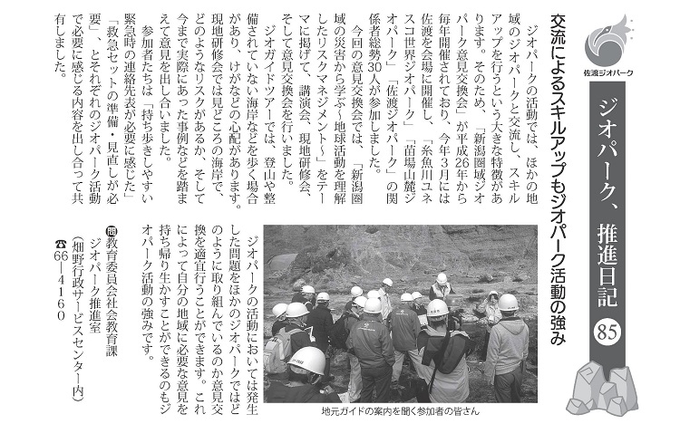 ジオパーク推進日記085