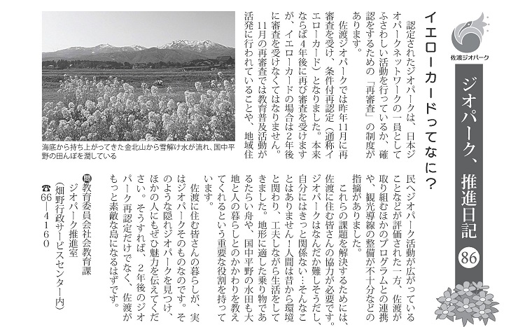 ジオパーク推進日記086