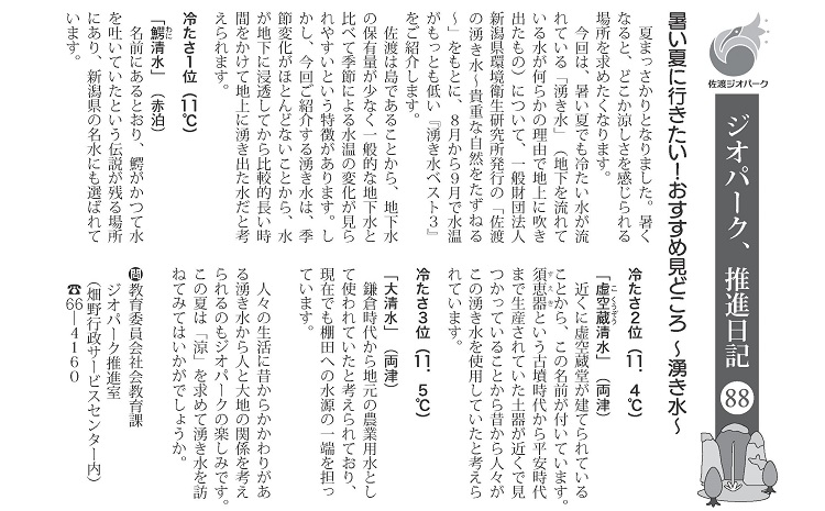 ジオパーク推進日記088