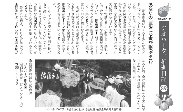 ジオパーク推進日記089
