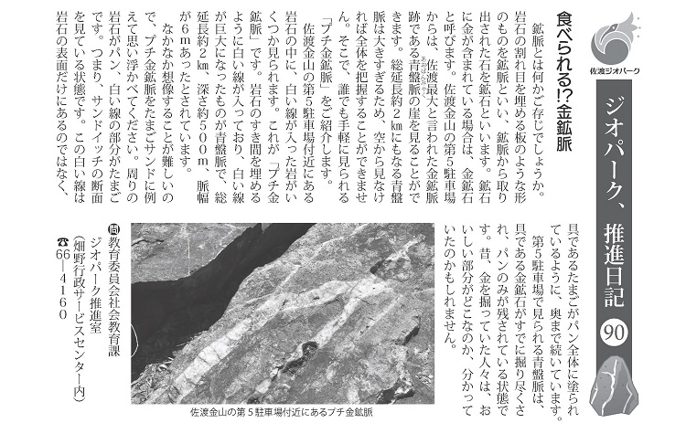 ジオパーク推進日記090