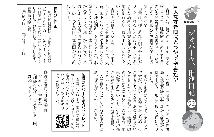ジオパーク推進日記092