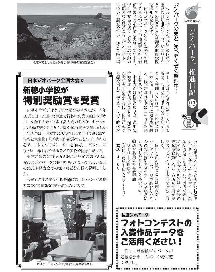 ジオパーク推進日記093