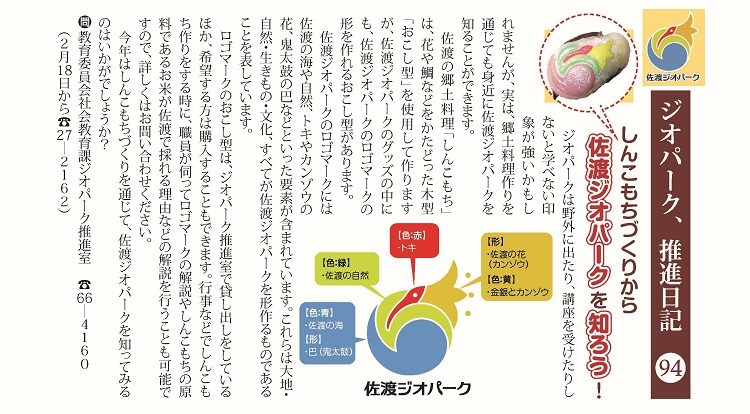 ジオパーク推進日記094