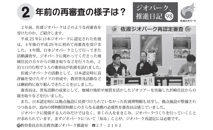 ジオパーク推進日記098