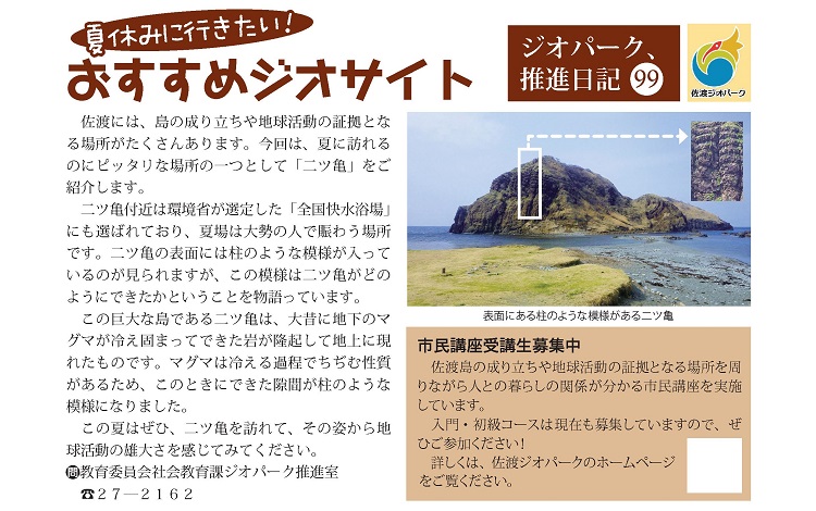 ジオパーク推進日記099