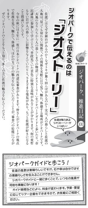 ジオパーク推進日記100-1
