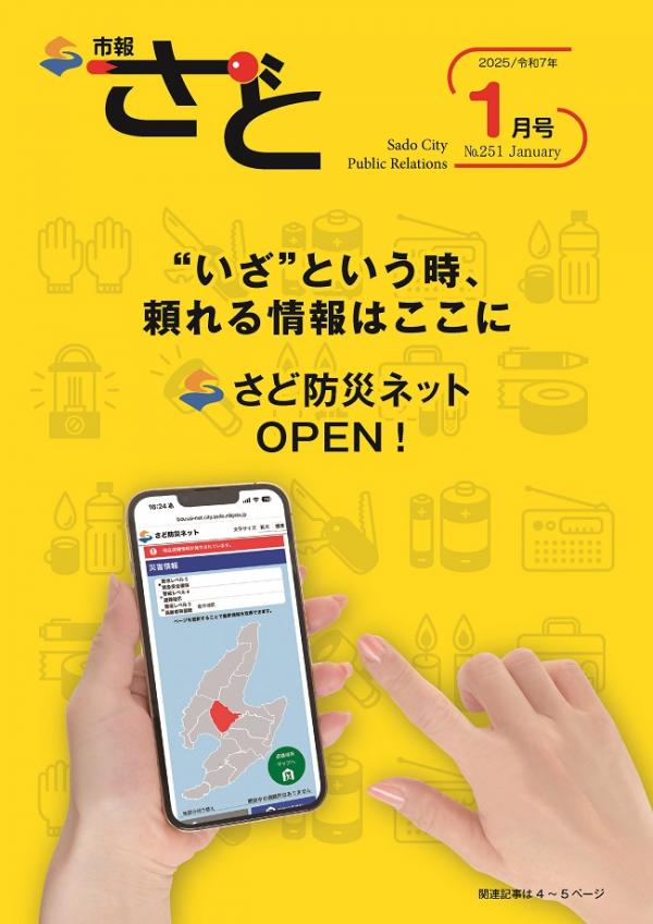 市報さど2025年1月号（251号）