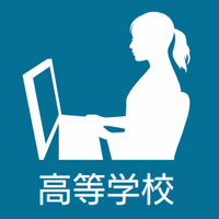 高等学校