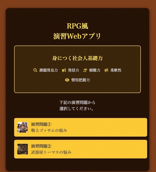 社会人基礎力アプリ1