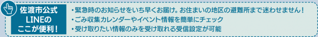 佐渡市公式LINEのここが便利！