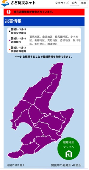 警戒レベル別