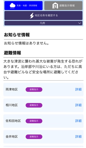 避難情報