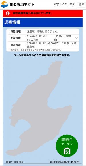 災害情報