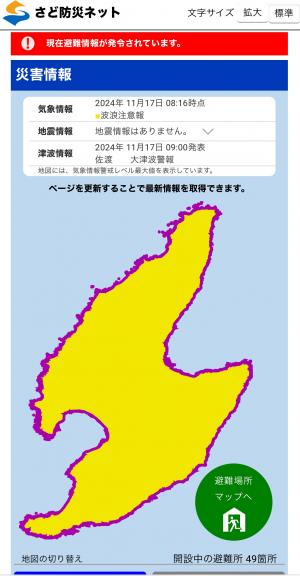 災害情報