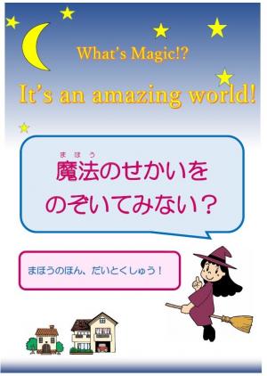 1月　魔法　チラシ