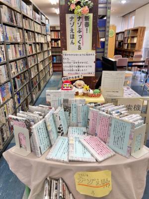 なぞブック　さわた