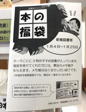 新穂　福袋