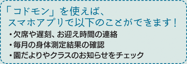 コドモンを使えば