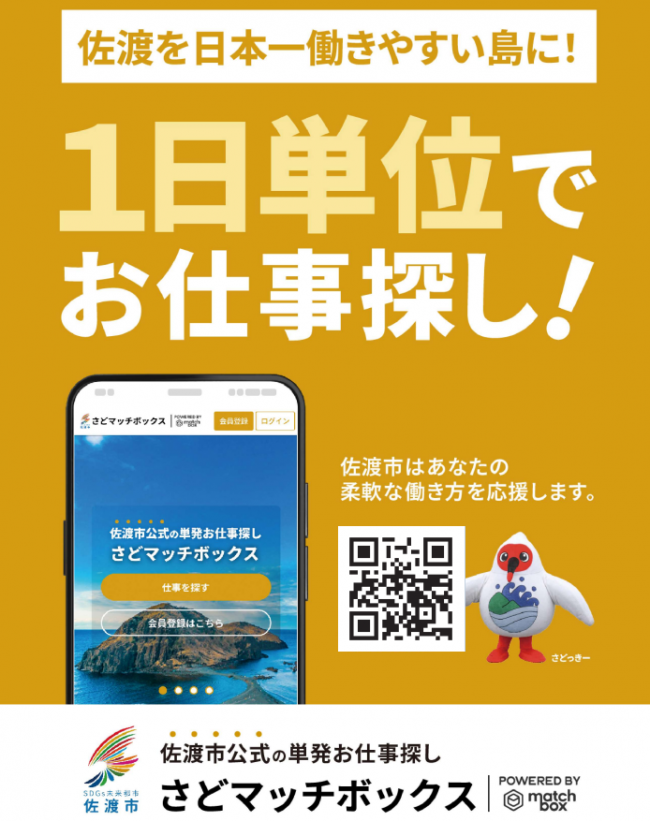 1日単位でお仕事探し！