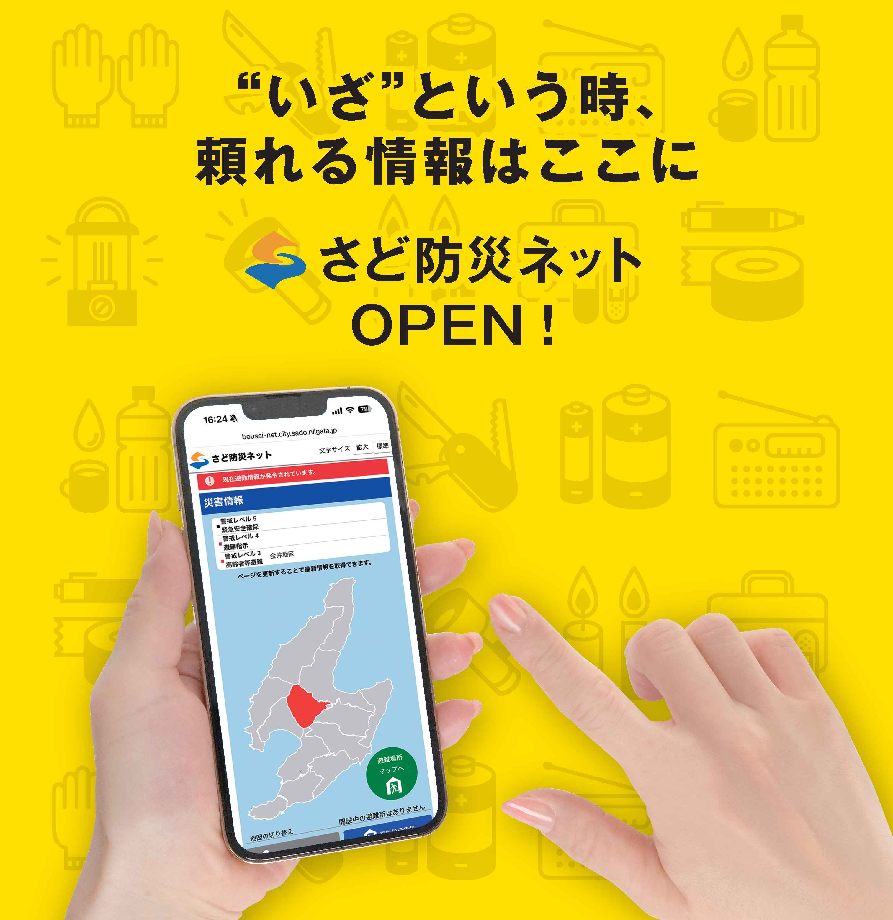 さど防災ネット　キャプチャ