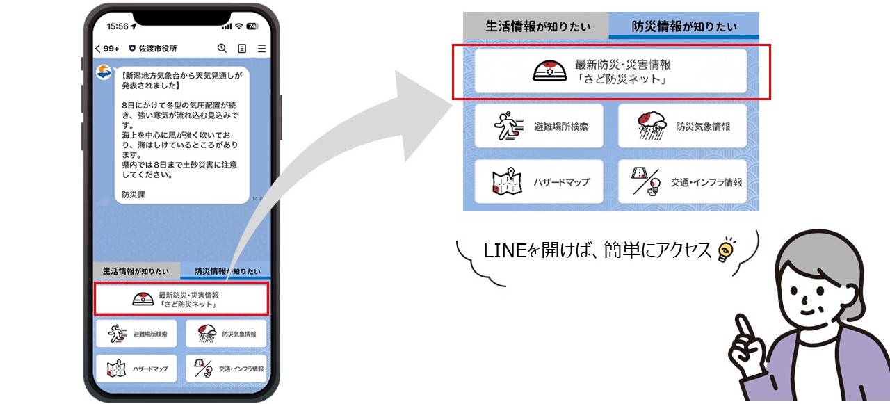 さど防災ネット　キャプチャ3