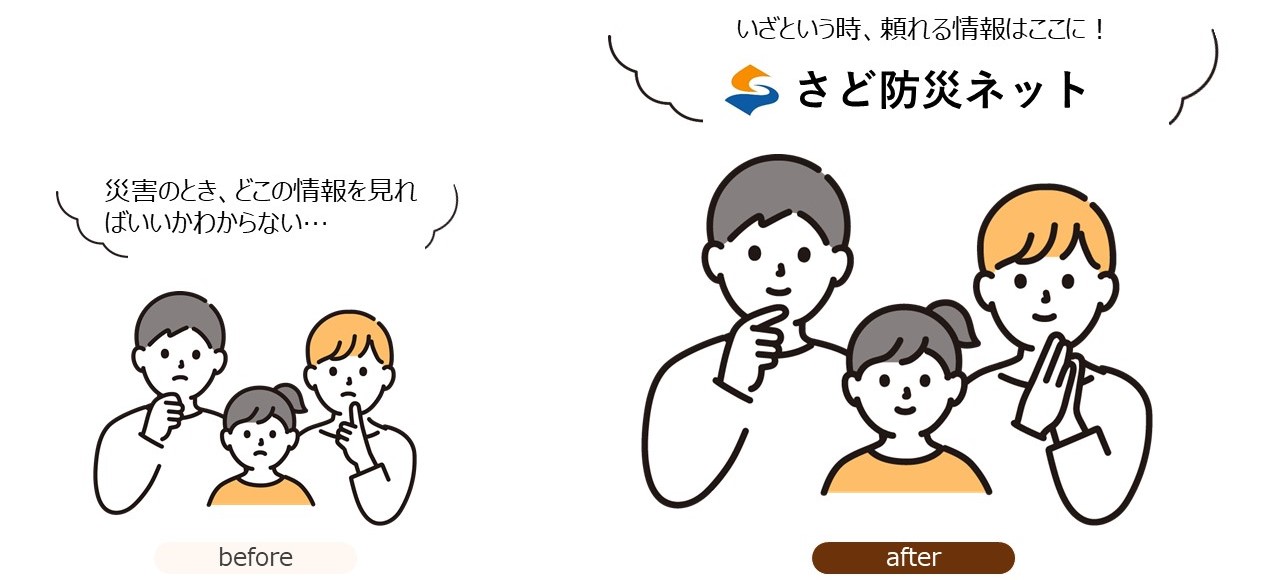 さど防災ネット　キャプチャ4