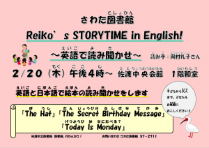 英語で読み聞かせ