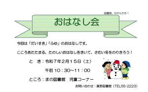 真野お話し会