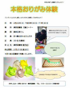 真野折り紙
