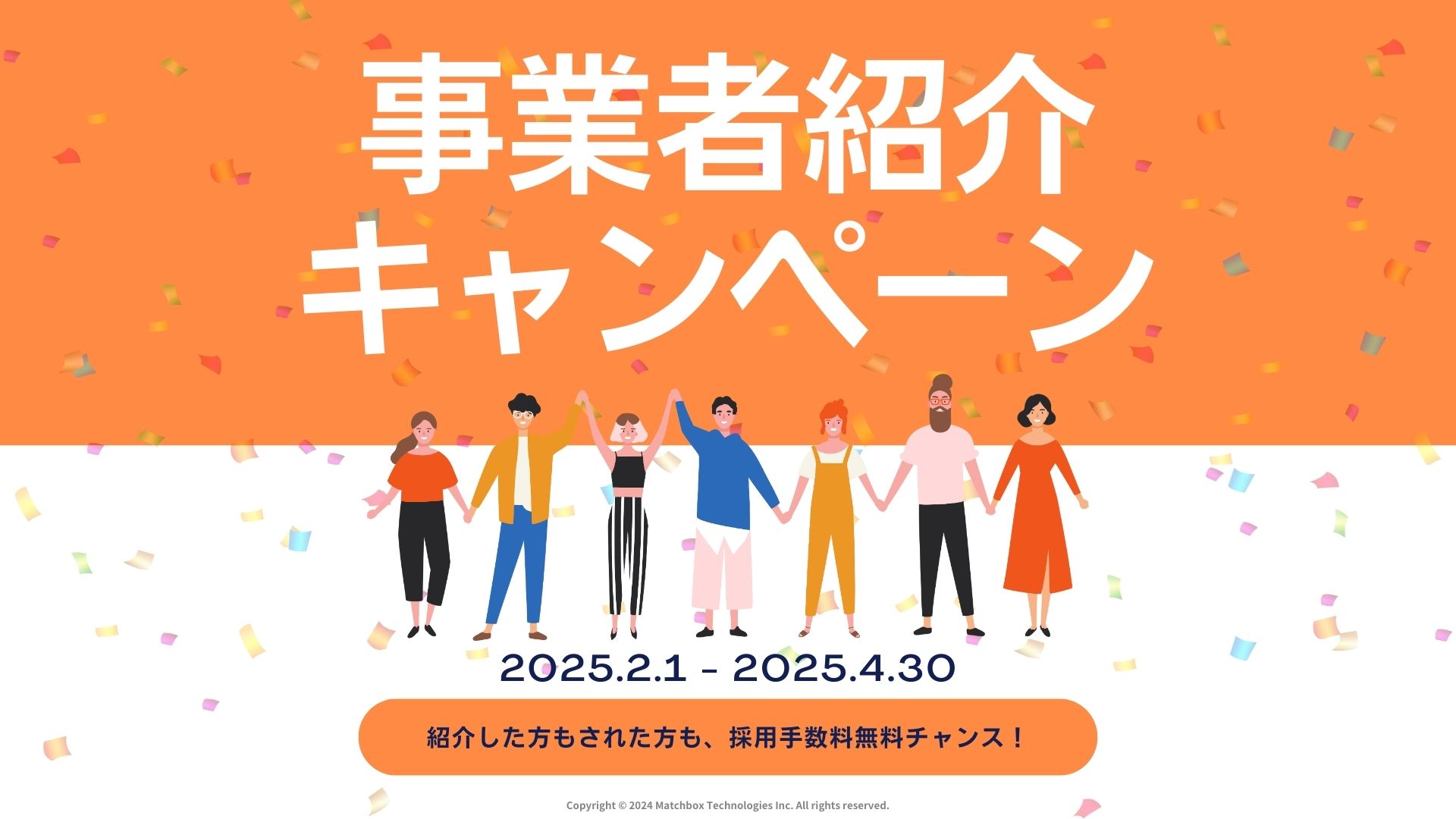 事業者紹介キャンペーン
