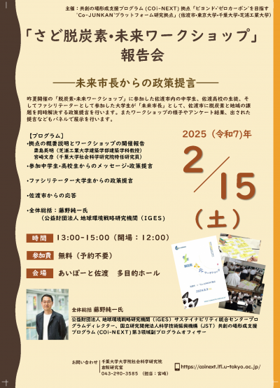 さど脱炭素・未来ワークショップのチラシの画像です。