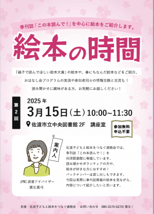 絵本の時間202503