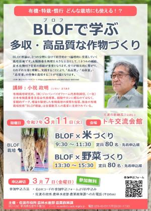 3月11日BLOF研修会チラシ