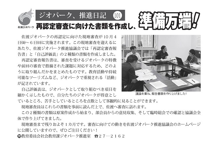 ジオパーク推進日記101
