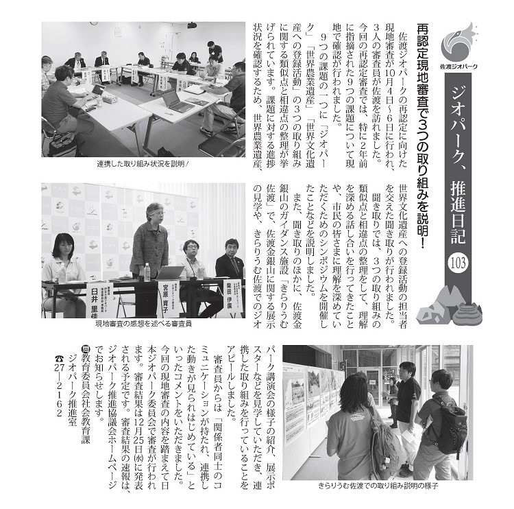 ジオパーク推進日記103