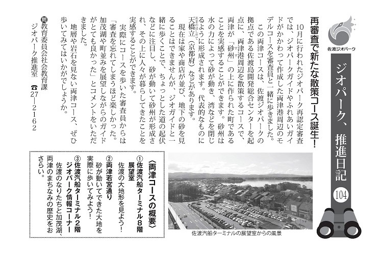 ジオパーク推進日記104