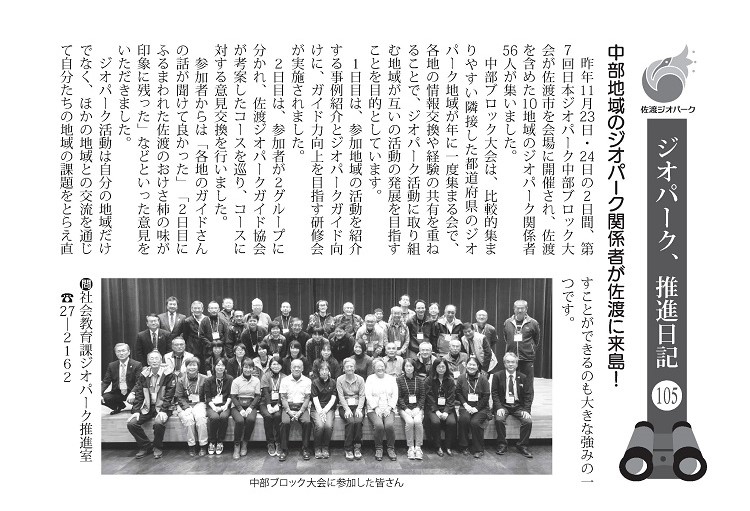 ジオパーク推進日記105