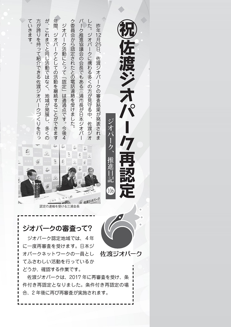 ジオパーク推進日記106-1