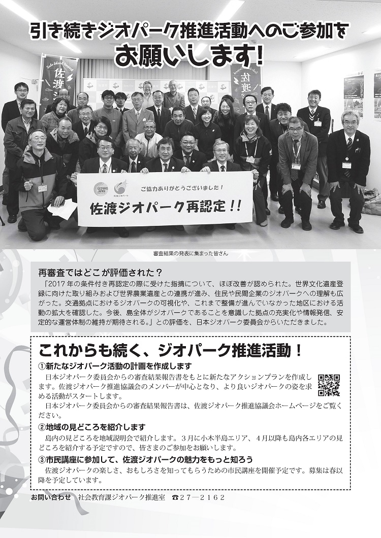 ジオパーク推進日記106-2