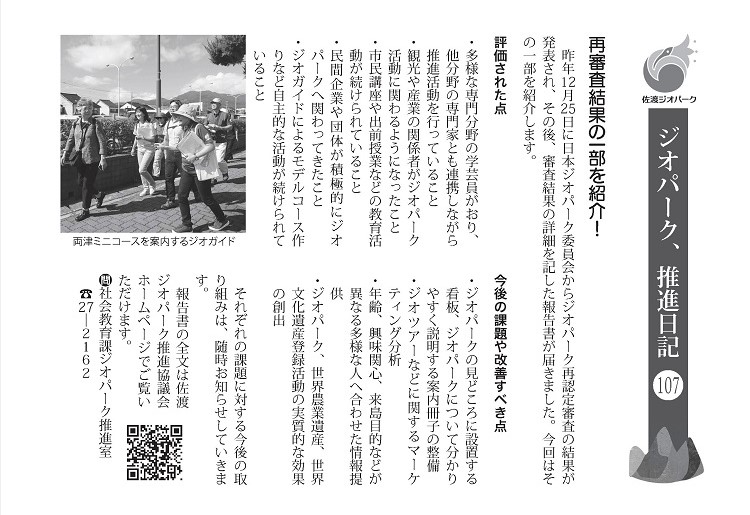 ジオパーク推進日記107