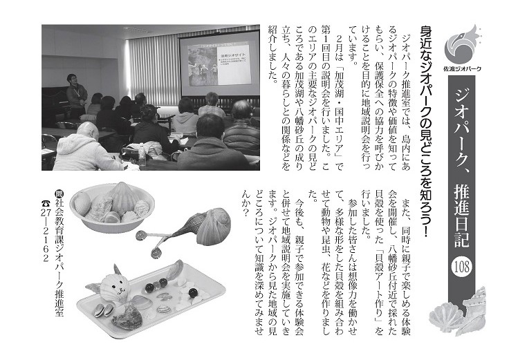 ジオパーク推進日記108