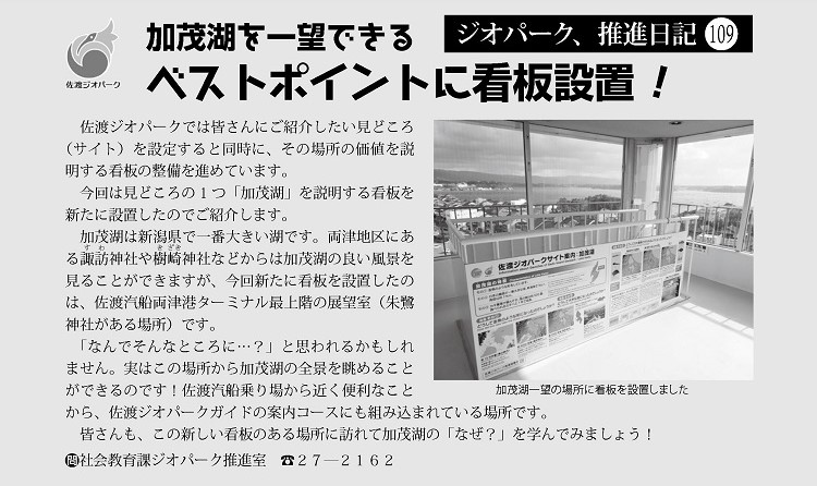ジオパーク推進日記109