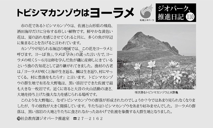 ジオパーク推進日記110