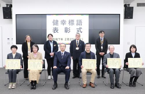 健幸標語表彰式