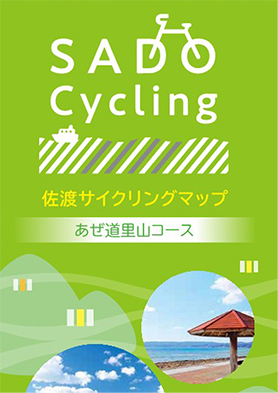 佐渡サイクリングマップの画像