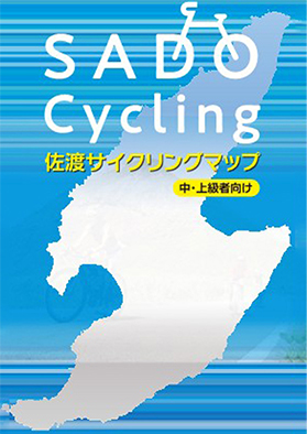 佐渡サイクリングマップ 中・上級者向け