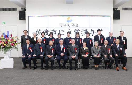 佐渡市ほう賞授与式